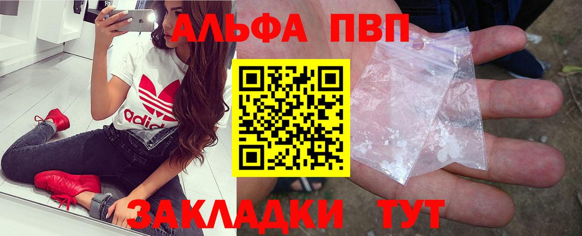 купить  цена  Вход с VPN  Мончегорск  Альфа ПВП VHQ  Alpha-PVP VHQ 