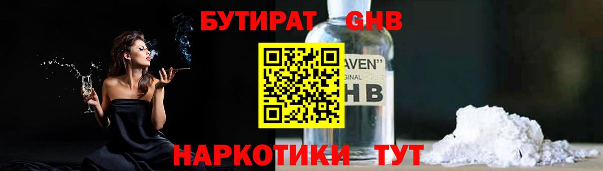 БУТИРАТ BDO  Вход с VPN  Мончегорск 