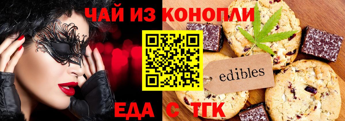 Еда ТГК марихуана  Вход с VPN  Мончегорск 