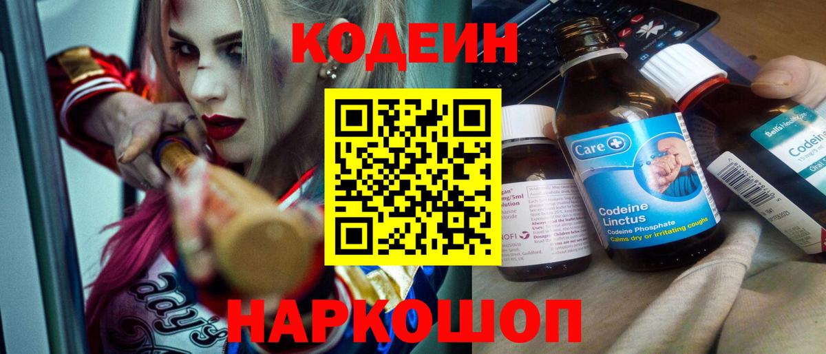 Кодеиновый сироп Lean напиток Lean (лин) Мончегорск