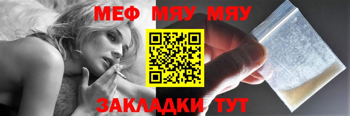 Меф мяу мяу кристаллы Мончегорск