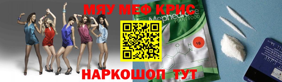 Меф мука  Меф VHQ  МЯУ-МЯУ  Меф  Мончегорск  Вход с VPN 