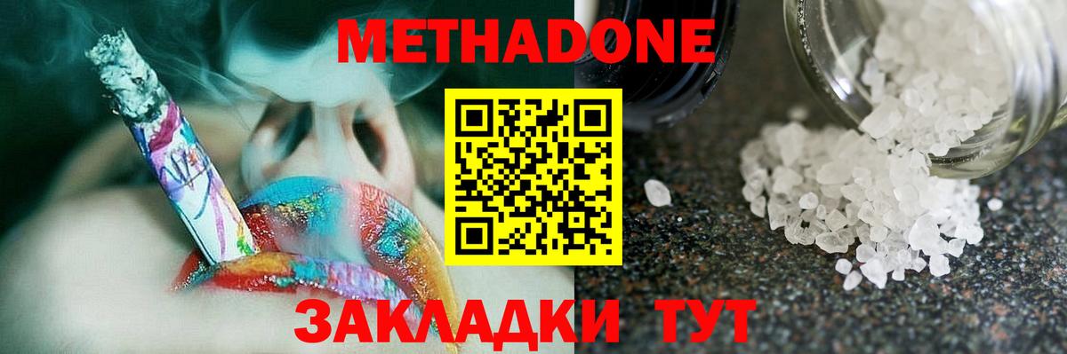 Мончегорск  МЕТАДОН кристалл  Метадон methadone  Вход с VPN 